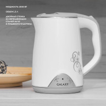Чайник электрический с двойными стенками GALAXY GL0301 (белый)