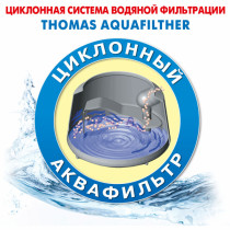 Пылесос THOMAS BRAVO 20 S AQUAFILTER