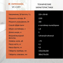 Пылесос ESPERANZA VC-C201