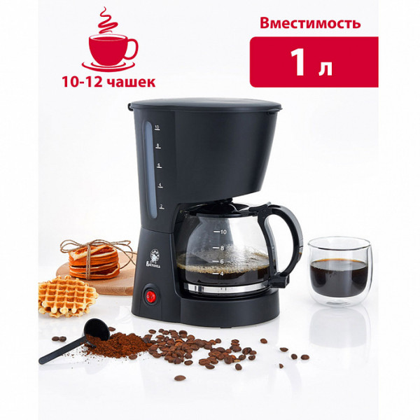 Кофеварка ВАСИЛИСА ВА-700 черная 