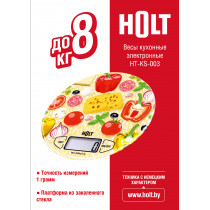 Весы кухонные Holt HT-KS-003 электронные 8 кг, корица