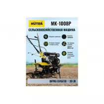 Сельскохозяйственная машина Huter МК-1008Р (70/5/48)