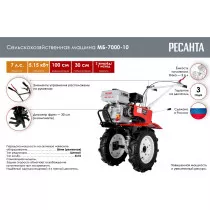 Сельскохозяйственная машина Ресанта МБ-7000P-10
