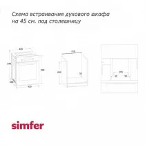 Духовой шкаф SIMFER B4EO16017