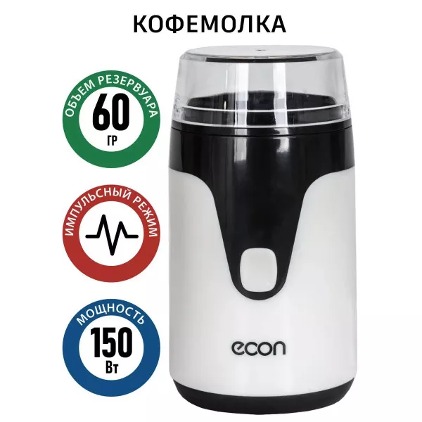 Кофемолка электрическая ECON ECO-1510CG белый 