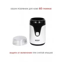 Кофемолка электрическая ECON ECO-1510CG белый