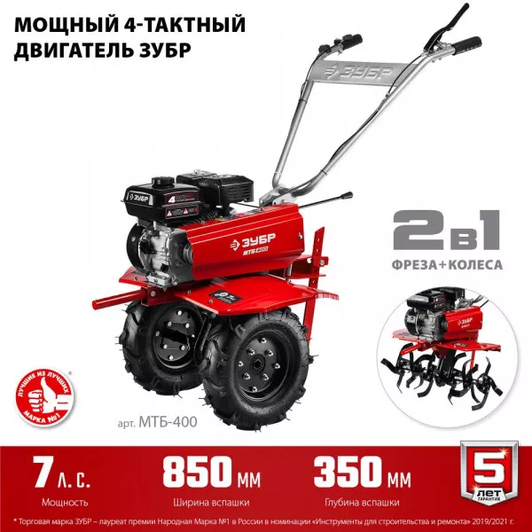 Мотоблок Зубр МТБ-400 черный 