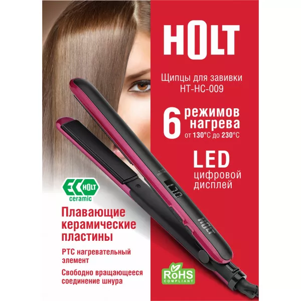 Щипцы для завивки волос HOLT HT-HС-009 