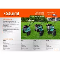 Мотоблок бензиновый STURM! GK827CI8