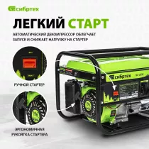 Генератор Сибртех БС-2500 (94542)