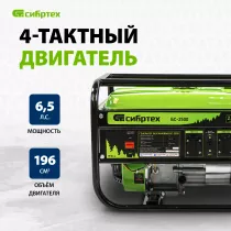 Генератор Сибртех БС-2500 (94542)