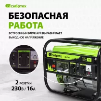 Генератор Сибртех БС-2500 (94542)