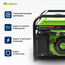 Генератор Сибртех БС-2500 (94542)