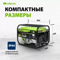 Генератор Сибртех БС-2500 (94542)