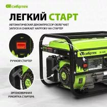 Генератор бензиновый СИБРТЕХ БС-2800 (94543)
