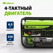 Генератор бензиновый СИБРТЕХ БС-2800 (94543)