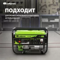 Генератор бензиновый СИБРТЕХ БС-2800 (94543)