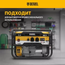 Генератор бензиновый DENZEL PS 28 (946824)