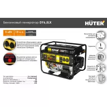 Генератор Huter DY6,5LX 64/1/75