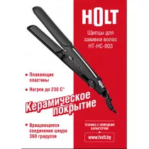 Щипцы для выпрямления волос  HOLT HT-HС-003