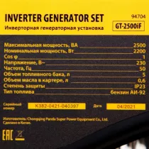 Генератор инверторный Denzel GT-2500iF (94704)