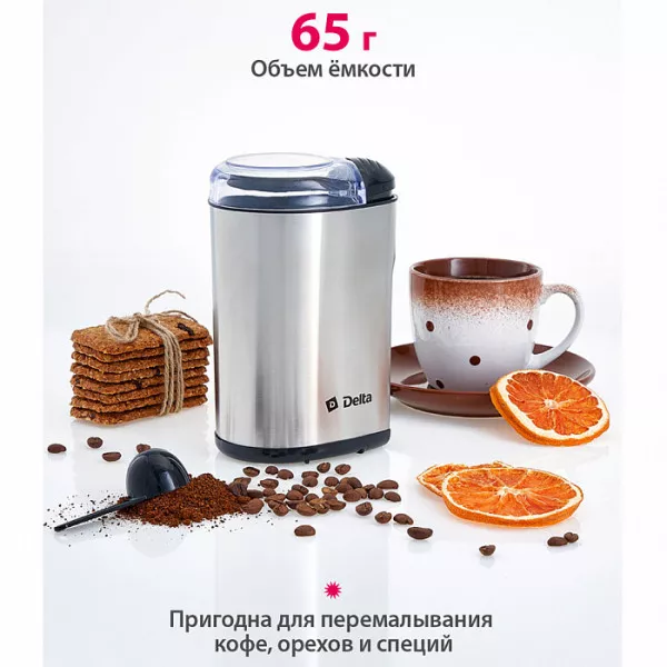 Кофемолка электрическая DELTA DL-92К 