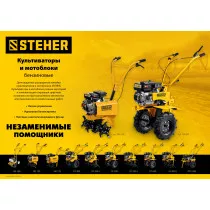 Бензиновый мотоблок STEHER GTS-500
