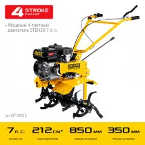 Мотоблок STEHER GT-300L без колес, 7 л.с., легкий