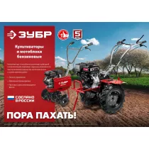 Культиватор ЗУБР МКЛ-100