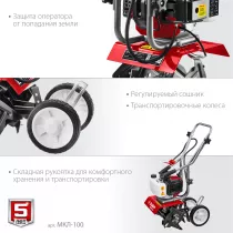 Культиватор ЗУБР МКЛ-100