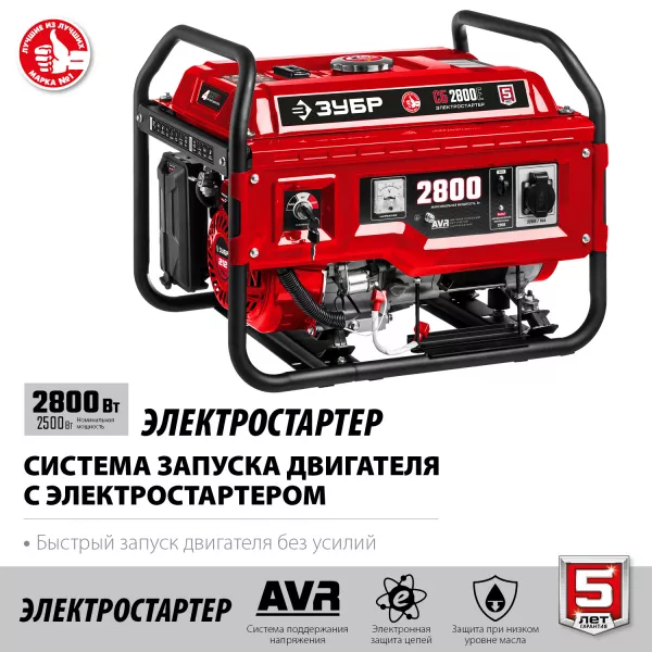 Генератор ЗУБР СБ-2800Е бензиновый с электростартером 