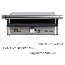 Сендвич-гриль Pioneer GR1002E