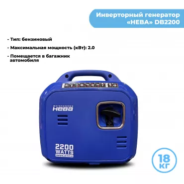 Генератор бензиновый НЕВА DB2200 4650002230644