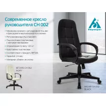 Кресло руководителя Бюрократ CH-002 Black черный эко.кожа крестов. пластик