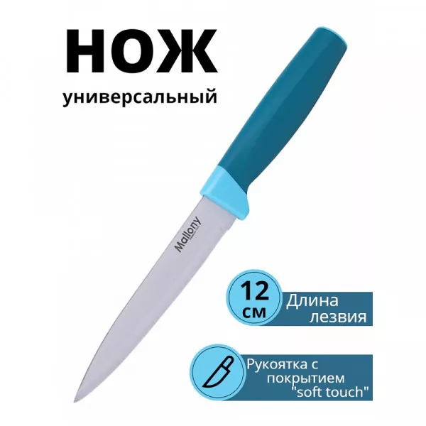 Нож с рукояткой софт-тач VELUTTO MAL-03VEL универсальный, 12 см. 005526-SK 