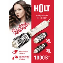 Фен-щетка HOLT HT-HDB-001