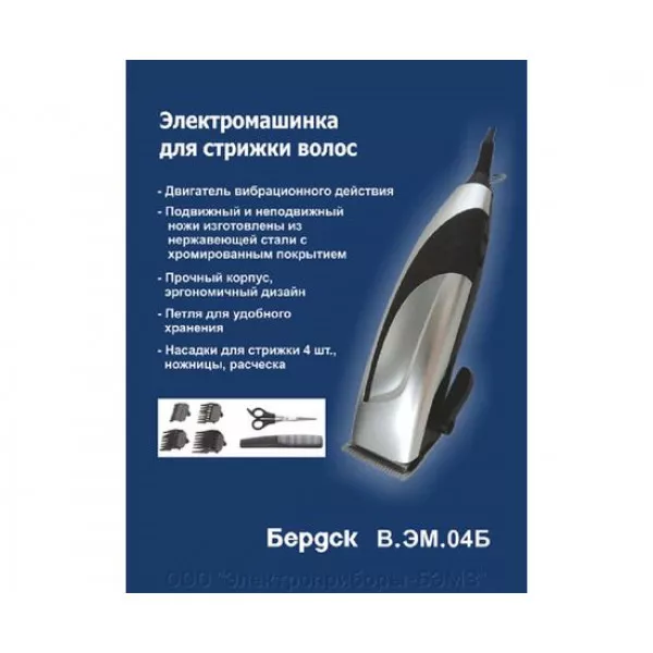Машинка для стрижки Бердск В.ЭМ.04Б 