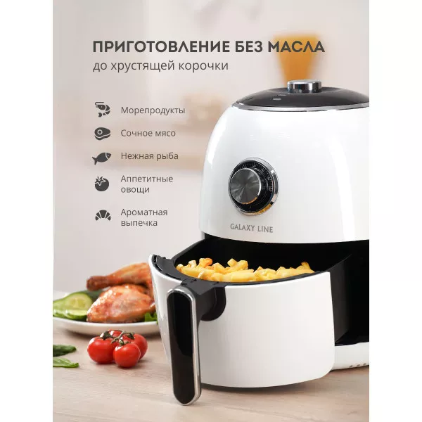Аэрогриль GALAXY LINE GL2526 (1500Вт, 3,5л) 