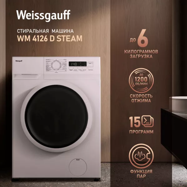 Стиральная машина Weissgauff WM 4126 D Steam 