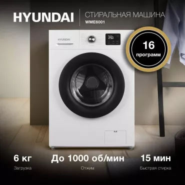 Стиральная машина Hyundai WME6001