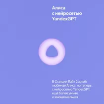 Яндекс Станция Лайт 2 YNDX-00026VIO на YaGPT, фиолетовый