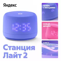 Яндекс Станция Лайт 2 YNDX-00026VIO на YaGPT, фиолетовый
