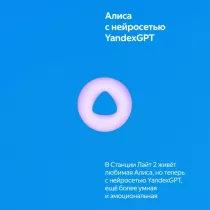 Яндекс Станция Лайт 2 YNDX-00026BLU на YaGPT, синий