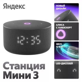 Яндекс Станция Мини 3 YNDX-00027BLK с Алисой на YaGPT (черный)