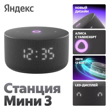 Яндекс Станция Мини 3 YNDX-00027BLK с Алисой на YaGPT (черный)