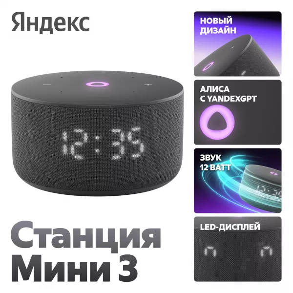 Яндекс Станция Мини 3 YNDX-00027BLK с Алисой на YaGPT (черный) 