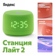 Яндекс Станция Лайт 2 YNDX-00026GRN с Алисой на YaGPT, зеленый