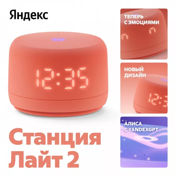 Яндекс Станция Лайт 2 YNDX-00026ORN с Алисой на YaGPT, оранжевый 