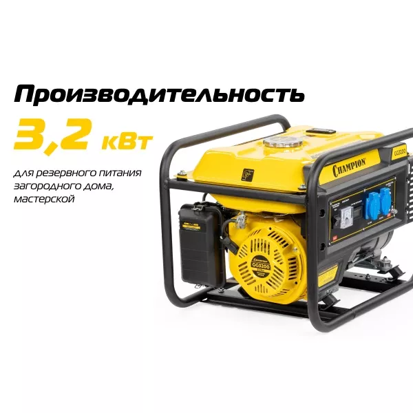 Генератор Champion GG3200 