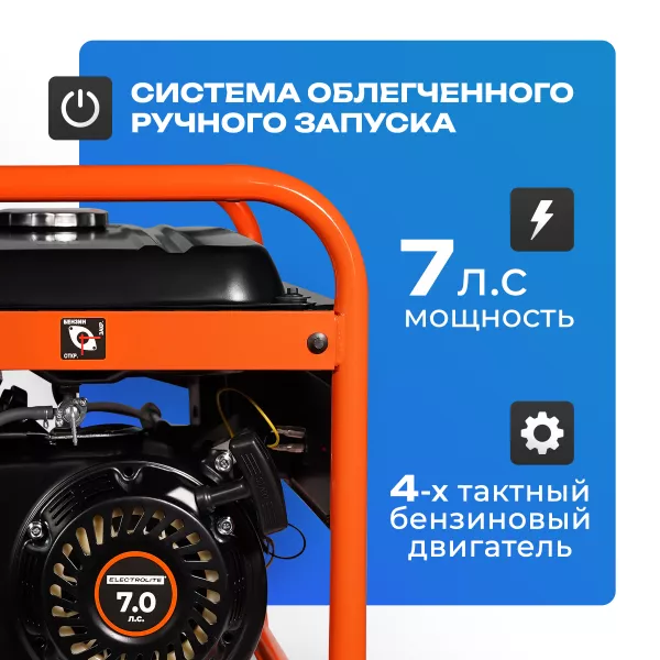 Генератор бензиновый Electrolite EL777 EL (6236) (3/3.5 кВт, ручной стартер) 